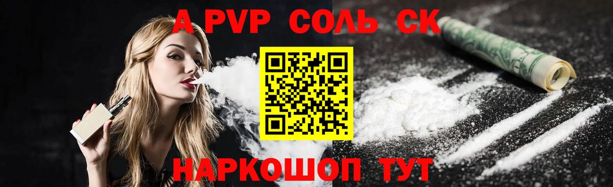 Alpha-PVP VHQ Спасск-Дальний