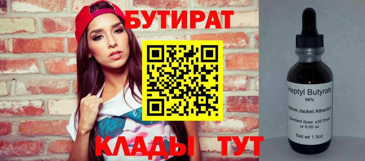 Спасск-Дальний  БУТИРАТ 1.4BDO  Вход с VPN 