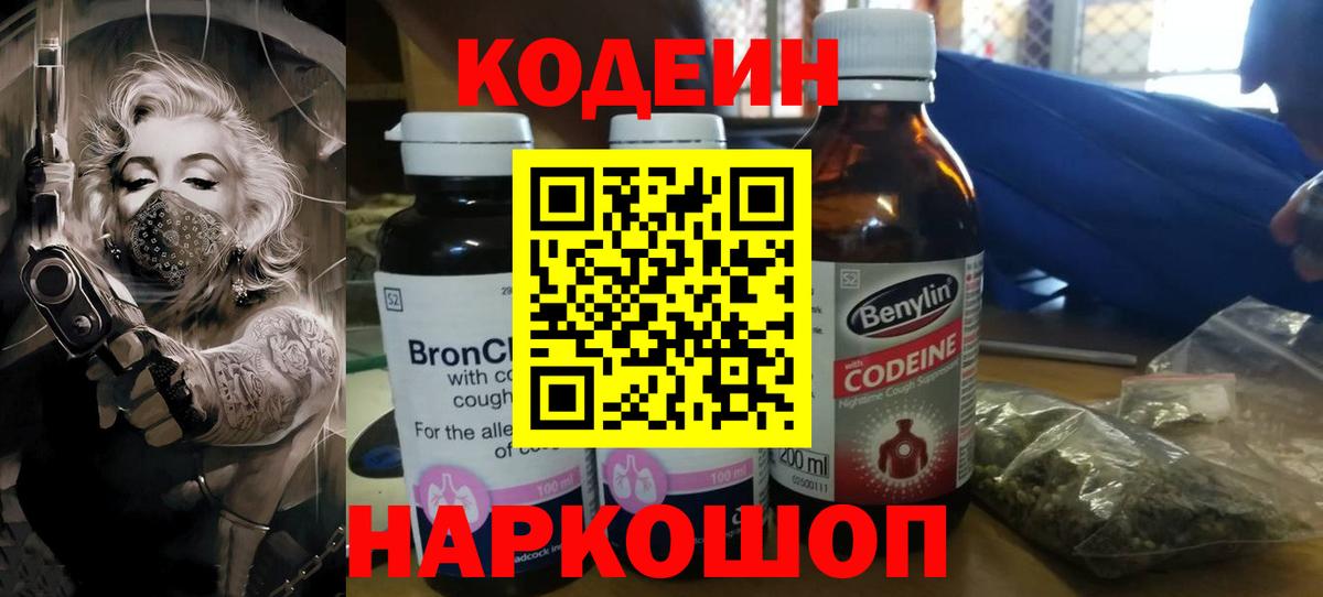 Спасск-Дальний  Codein напиток Lean (лин)  Вход с VPN 