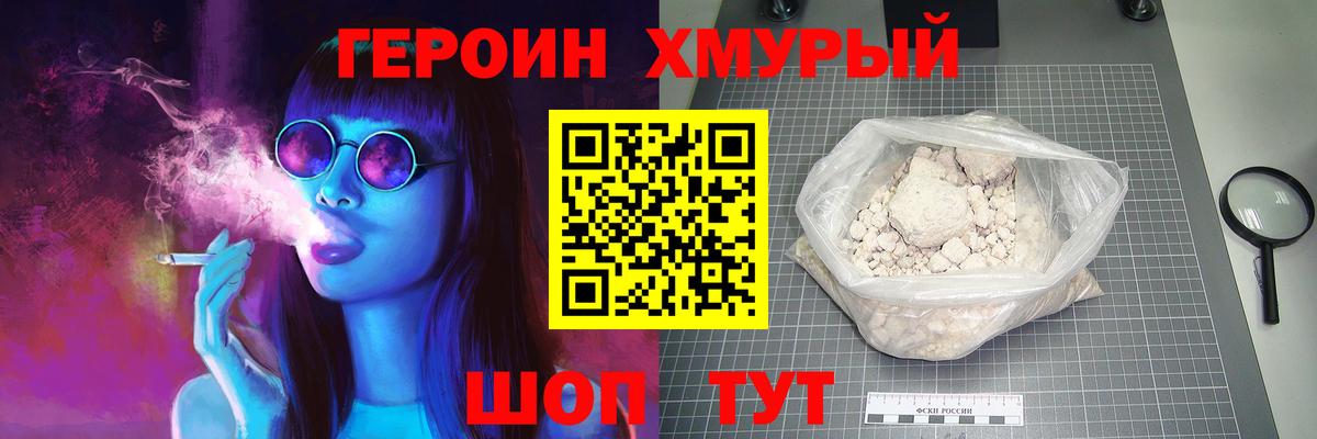 Героин Heroin Спасск-Дальний