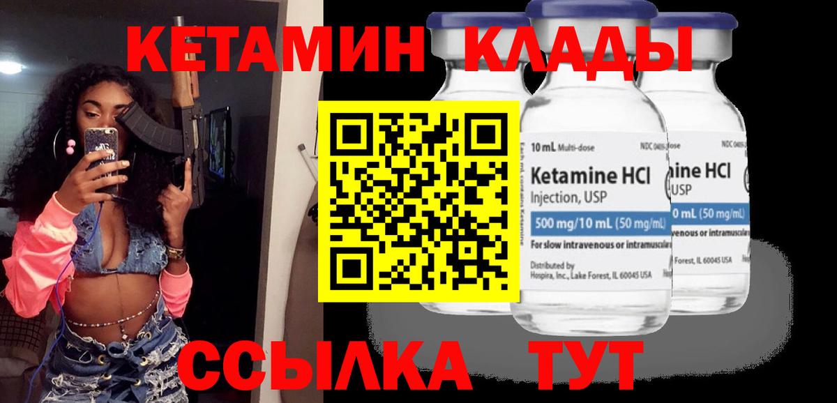 Кетамин VHQ Спасск-Дальний