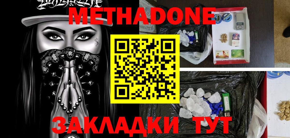 МЕТАДОН VHQ  Метадон мёд  Вход с VPN  дарк нет официальный сайт  Спасск-Дальний 
