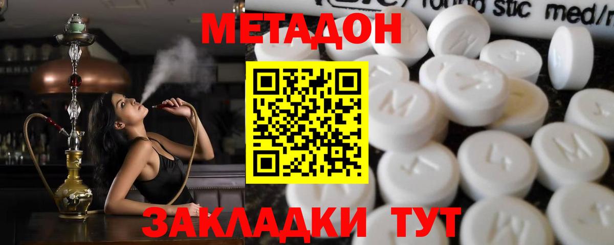 Метадон белоснежный Спасск-Дальний