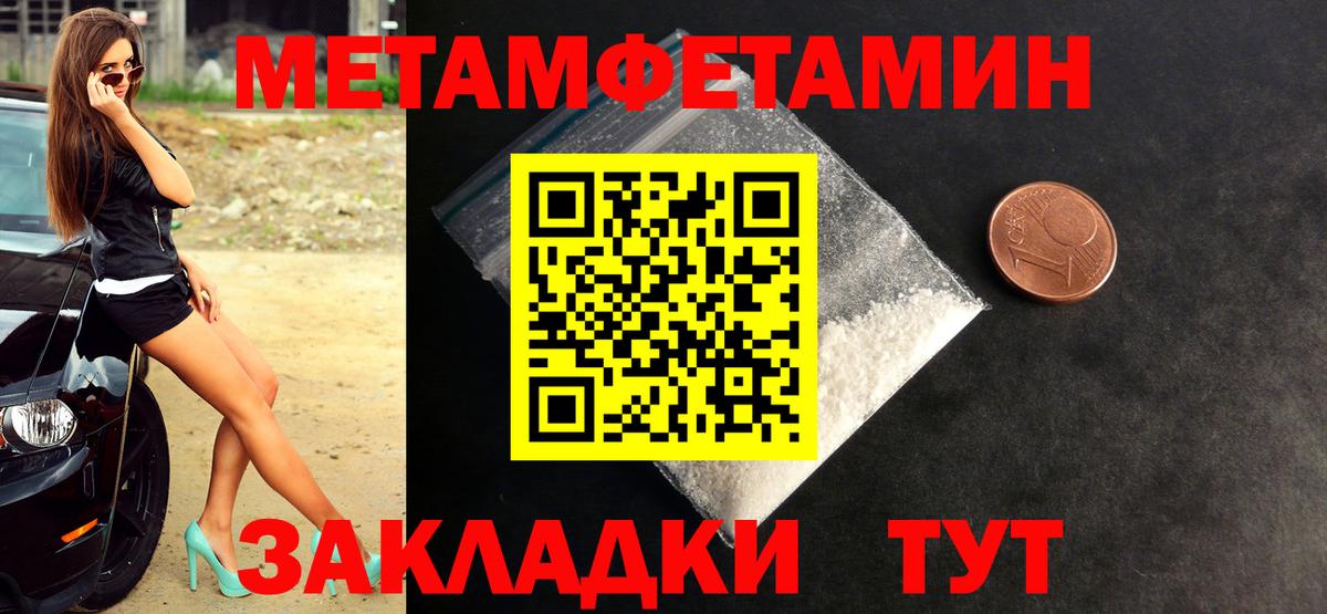 МЕТАМФЕТАМИН кристалл Спасск-Дальний