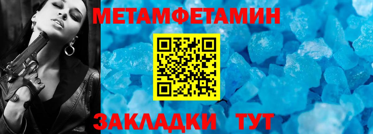 МЕТАМФЕТАМИН Methamphetamine  Вход с VPN  Первитин  МЕТАМФЕТАМИН Methamphetamine  Спасск-Дальний 